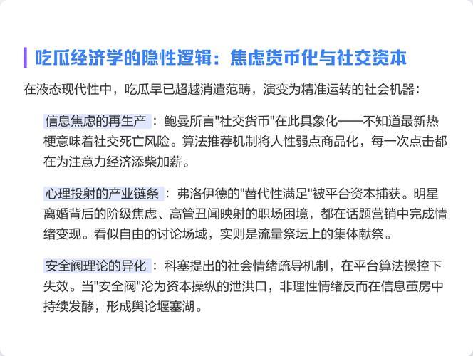 全民“网吃瓜”热潮：网络时代的八卦狂欢